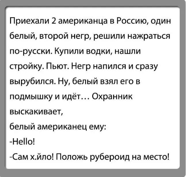 Смешной анекдот про американцев. Анекдоты про русских. Анекдоты про американцев. Анекдоты про русских и американцев. Анекдоты про русского немца.