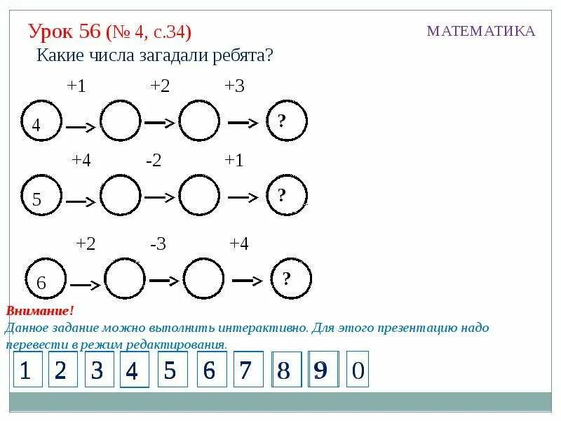 Задания по математике 1 класс интересные задания. Занимательные задачки по математике 1 класс. Урок математики 1 класс задания. Занимательные математические задания для 1 класса. Интересные задания 1 класс карточки с заданиями