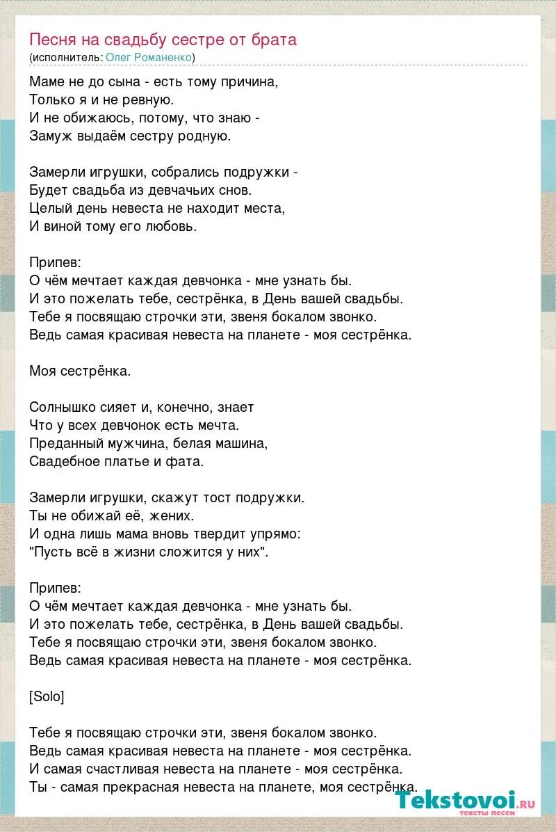 Песня брата младшей сестре. Текст песни на свадьбу сестре. Песня брату на свадьбу от сестры текст. Песня брату на свадьбу текст. Свадьба песня текст.