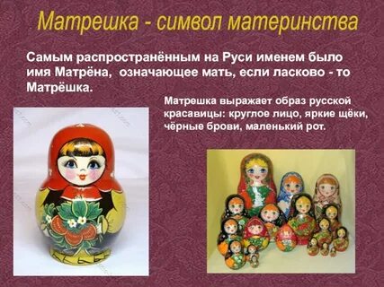 Описание матрешки кратко