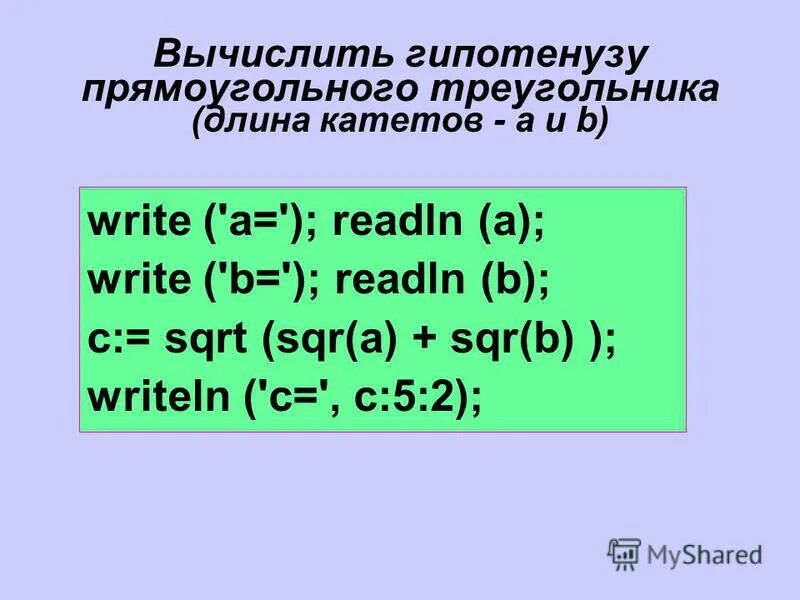 Выражение на языке паскаль sqrt sqr. Выражение на языке паскаль sqrt sqr