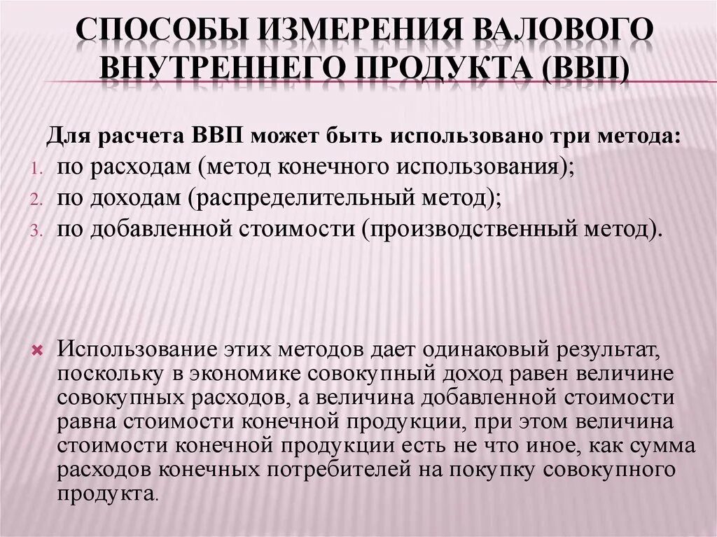 Способы измерения ВНП. Способы измерения ВВП И ВНП. Методы измерения ВВП. Способы измерения валового внутреннего продукта. Валовый способ