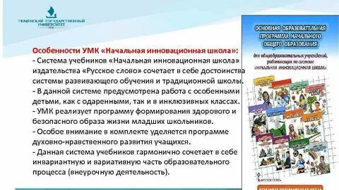 Инновационная школа отзывы
