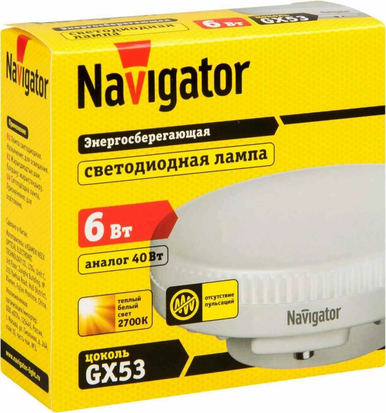 Лампа навигатор gx53. Лампочка навигатор gx53 6 вт. Лампа navigator gx53 6вт. Navigator gx53. Лампа led 15вт gx53 4000к таблетка онлайт.