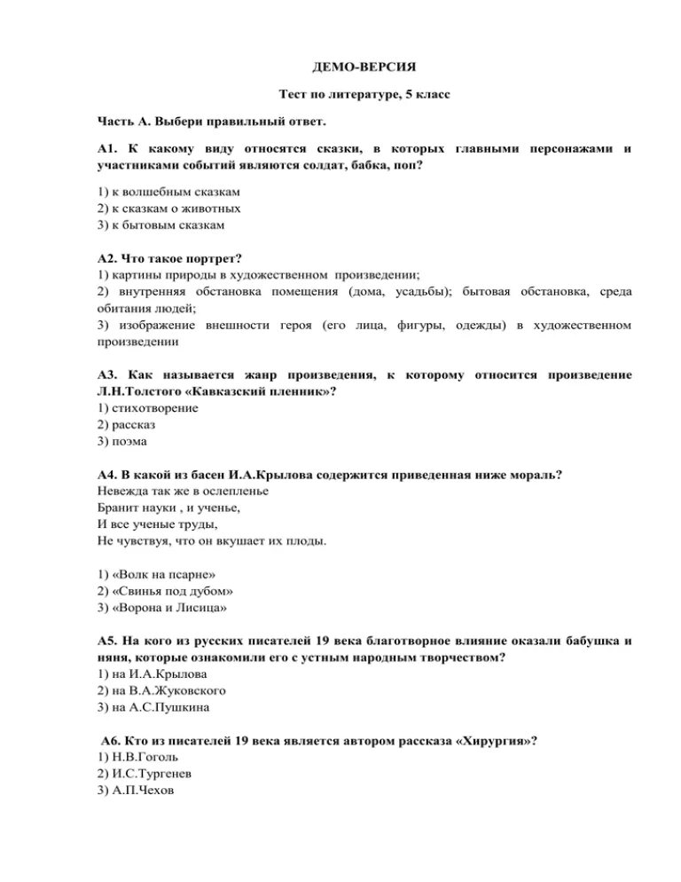 Годовая контрольная работа по литературному чтению. Тест по литературе 5 класс. Контрольный тест по литературе 5 класс с ответами. Итоговый тест по литературе 5 класс с ответами. Итоговое тестирование по литературе 5 класс с ответами.