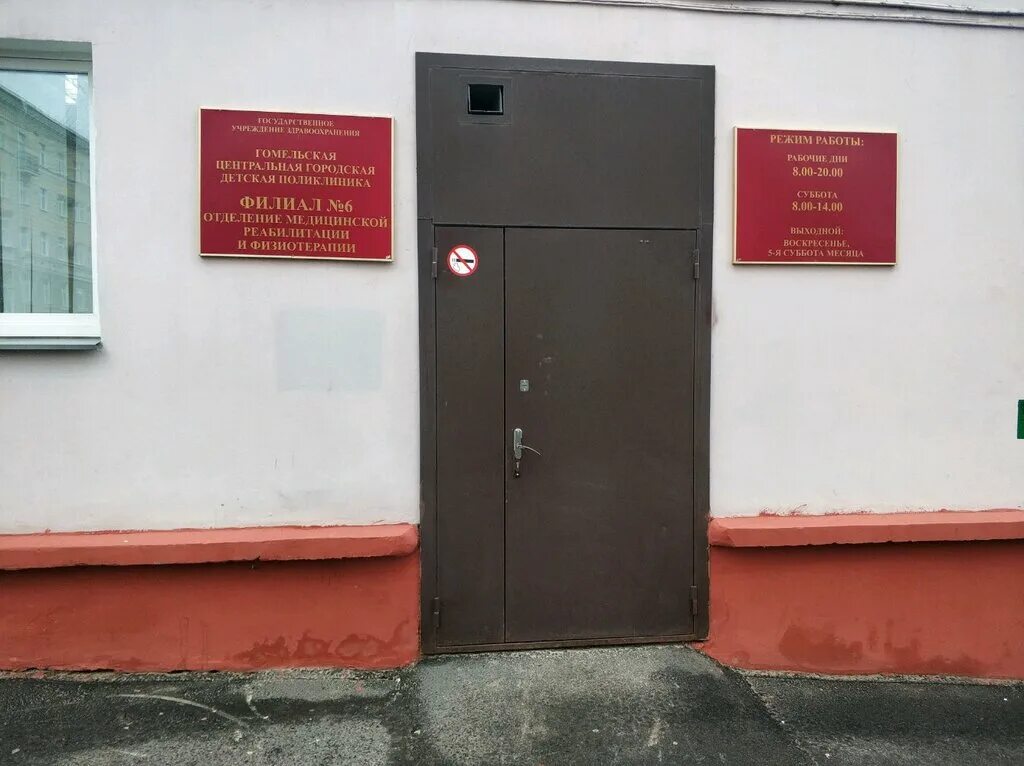 гомель победы детская поликлиника. победы 6 гомель детская. филиал 6 поликлиника солнцево. победы 6 гомель детская. победы 6 гомель детская.
