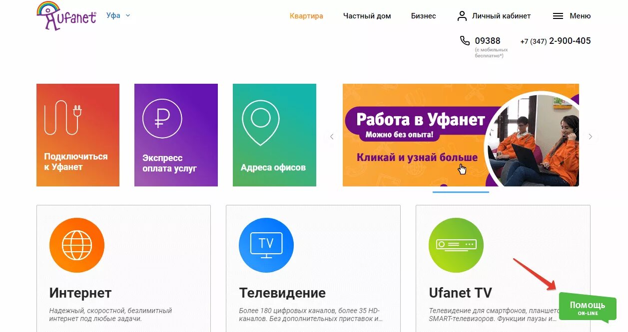 Уфанет оренбург круглосуточный телефон. Уфанет номер. Уфанет интернет. Уфанет Уфа. Уфанет горячая линия.