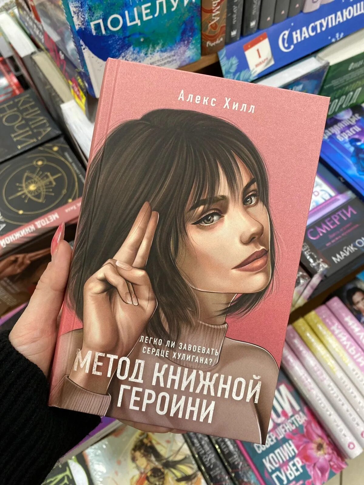 Метод книжной героини Алекс Хилл. Книга метод книжной героини. Алекс Хилл писательница. Алекс Хилл все книги. Найди 5 отличий алекс хилл читать