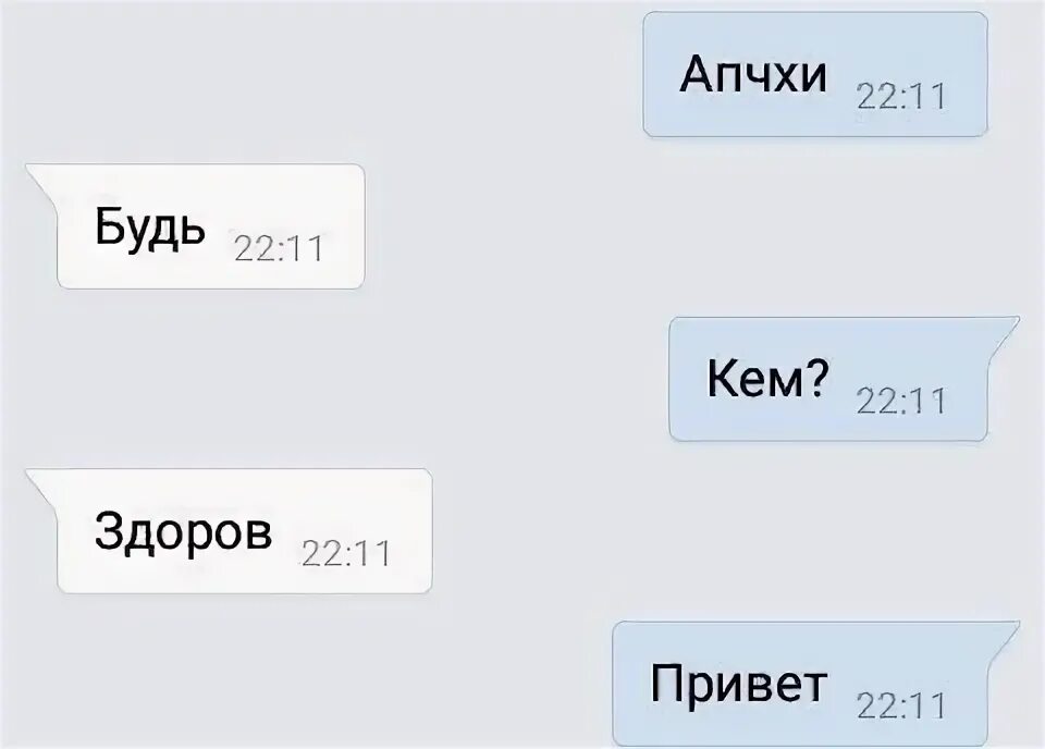 Апчхи на телефон. Апчхи картинка. Апчхи картинки смешные. Апчхи на телефон. Надпись апчхи.