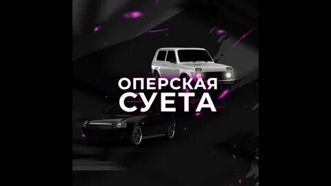 Там суета