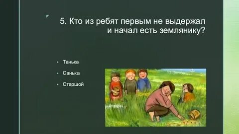 Левонтьевские ребята