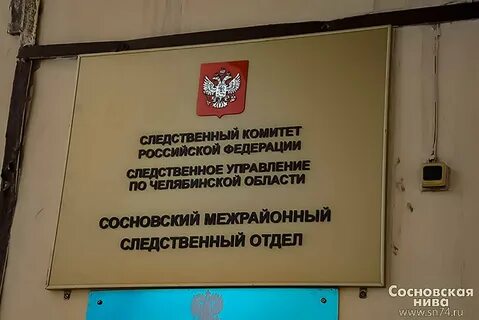 Судебный участок сосновского