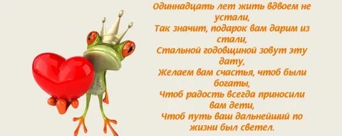 Какая свадьба 11лет совместной жизни
