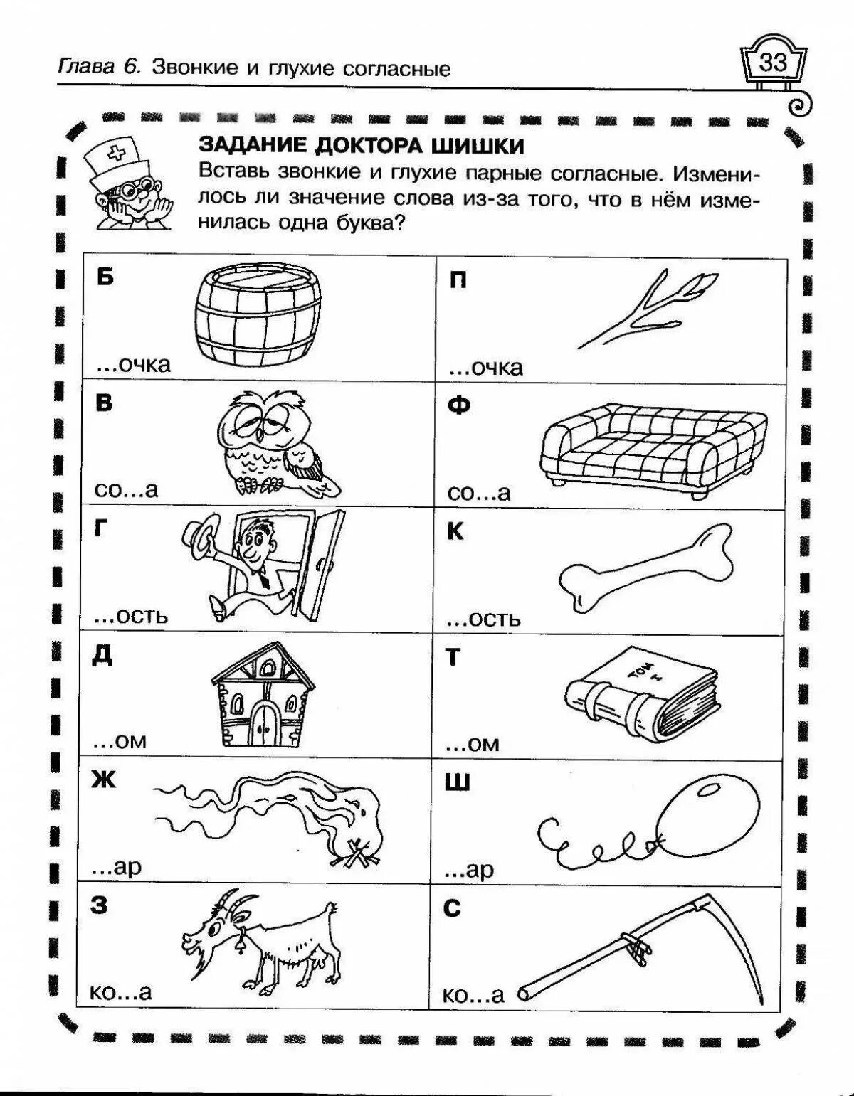 Глухие звонкие парные согласные задания. Звонкие и глухие согласные задания для дошкольников. Упражнения на фонетику русского языка для дошкольников. Дифференциация звонких и глухих звуков для дошкольников. Упражнения на фонетику для дошкольников.