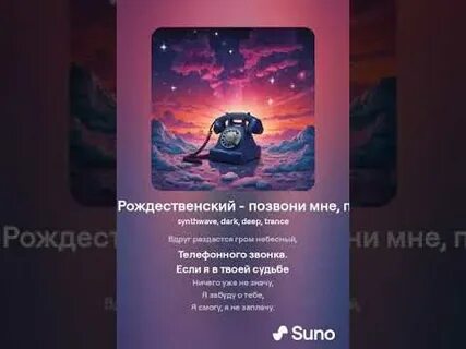 Рождественский позвони мне позвони
