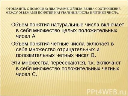 Объем понятия натуральное число