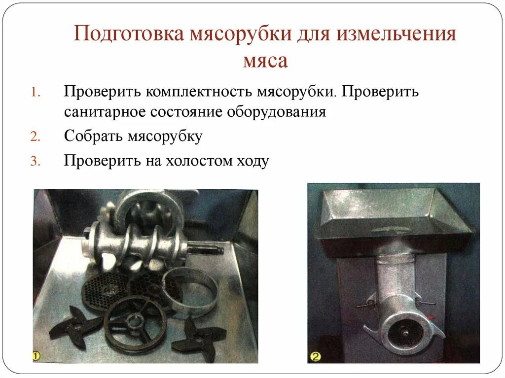 Почему электрическая мясорубка. Сборка мясорубки. Сборка мясорубки для котлетной мясы. Сборка производственной мясорубки. Мясорубки .машины для измельчения мяса.