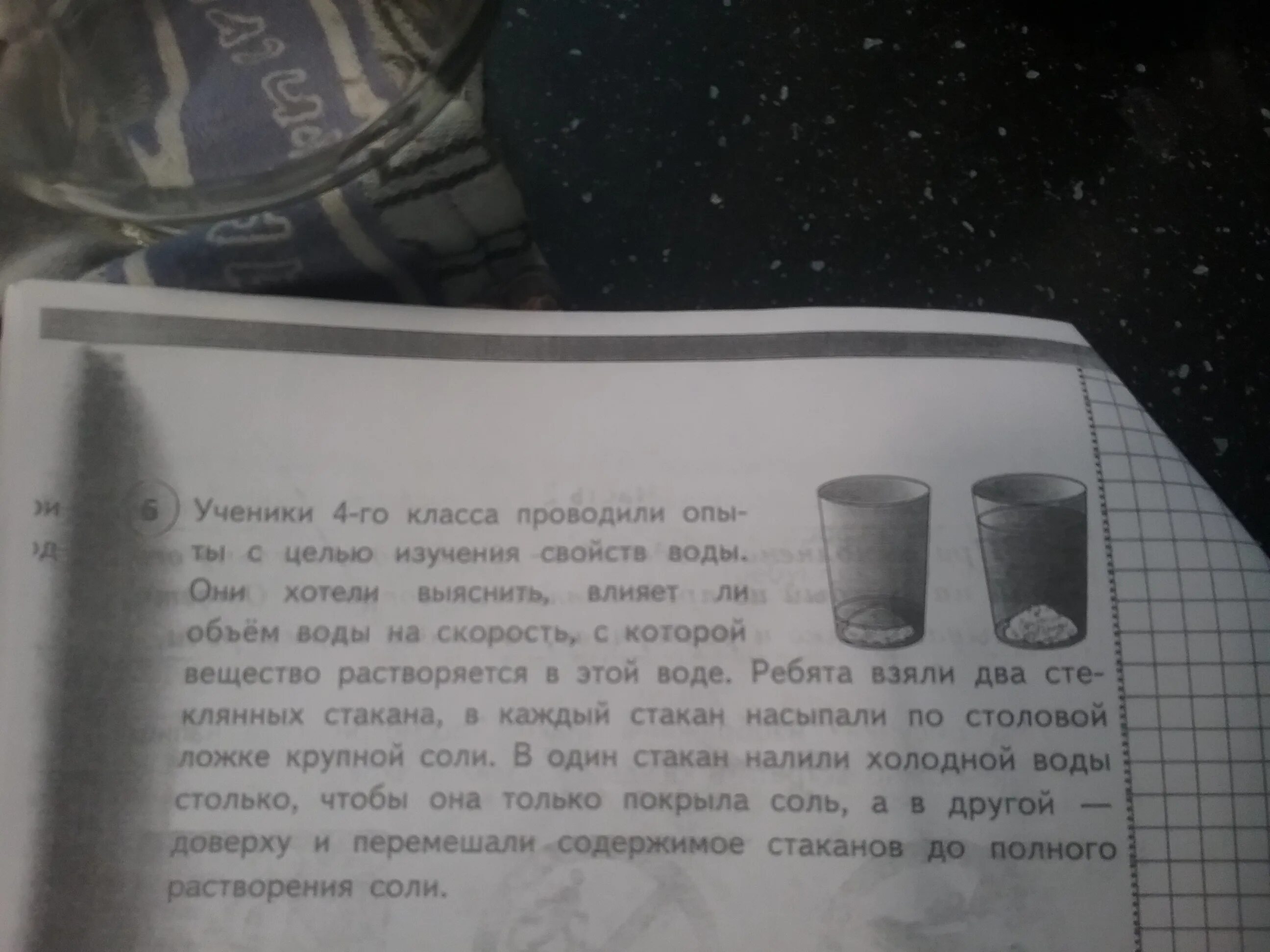 Какие измерения и сравнения нужно. Какие измерения и сравнения нужно провести. Если бы ученики захотели выяснить. Количество воды влияет на скорость растворения соли. Как количество воды влияет на скорость растворения