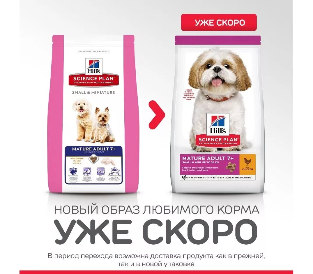 Корм Хиллс 7+ для собак. Сухой корм для собак Hill's Science Plan mature Adult 7+ small&Miniature. Корм для собак Хиллс для мелких пород 7+. Хиллс корм для собак мелких пород для щенков. Сухой корм hills для мелких пород