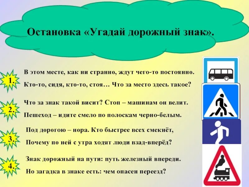 Отгадай знаки дорожного движения. Угадай дорожный знак. Дорожные знаки отгадать. Поездка за город ПДД. Угадай дорожную