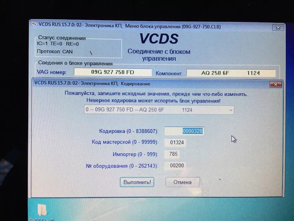 Тигуан 2 кодировки. Vcds кодировка акпп. vw touareg кодировка акпп. кодировка акпп 09g. тигуан кодировка акпп.
