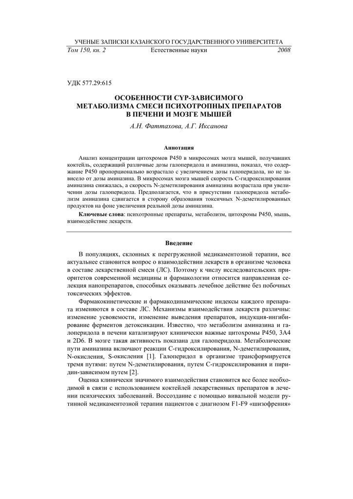 Записки казанского университета. Учёные Записки Казанского университета.