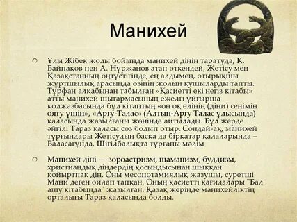 Манихейство это