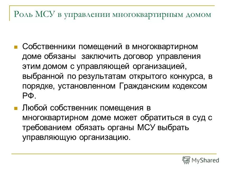 открытый конкурс управление мкд
