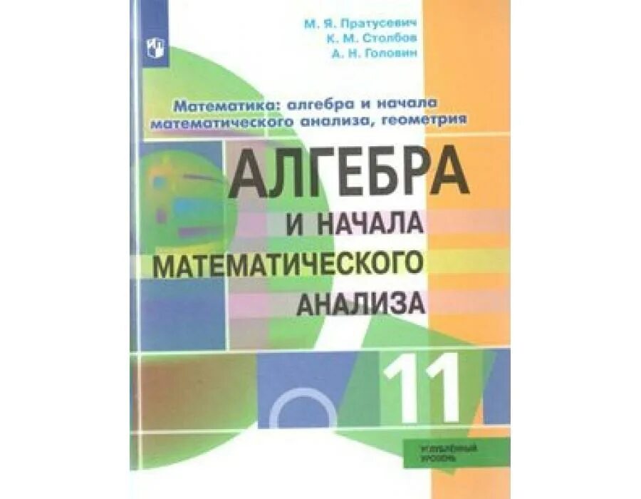 Начало математического анализа 11 класс