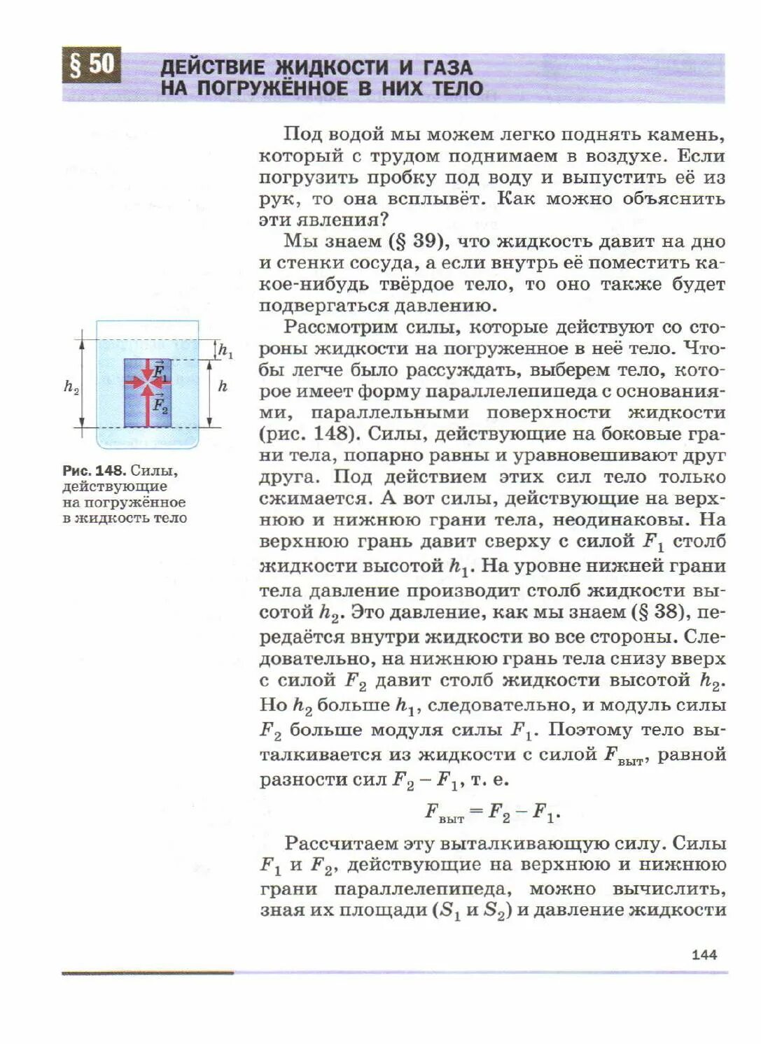 Давление жидкости и газа на погруженное в них тело. Действие жидкости и газа на погружённое в них тело 7 класс физика. Действие жидкости и газа на погруженное в них тело конспект кратко. Движение жидкости и газа на погруженное в них тело физика 7 класс. Давление газа физика 7 класс кратко