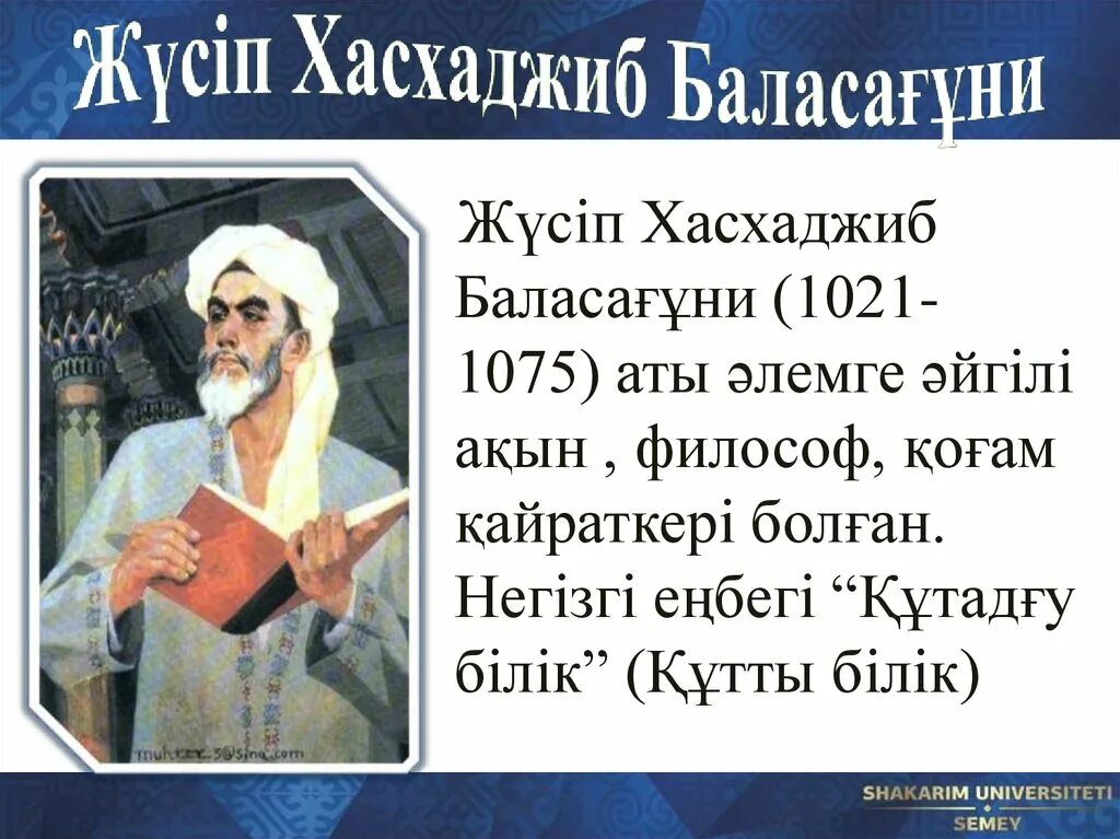Баласағұн. Баласагын. Юсуф хас хаджиб баласагуни. Баласағұн. Баласағұн.