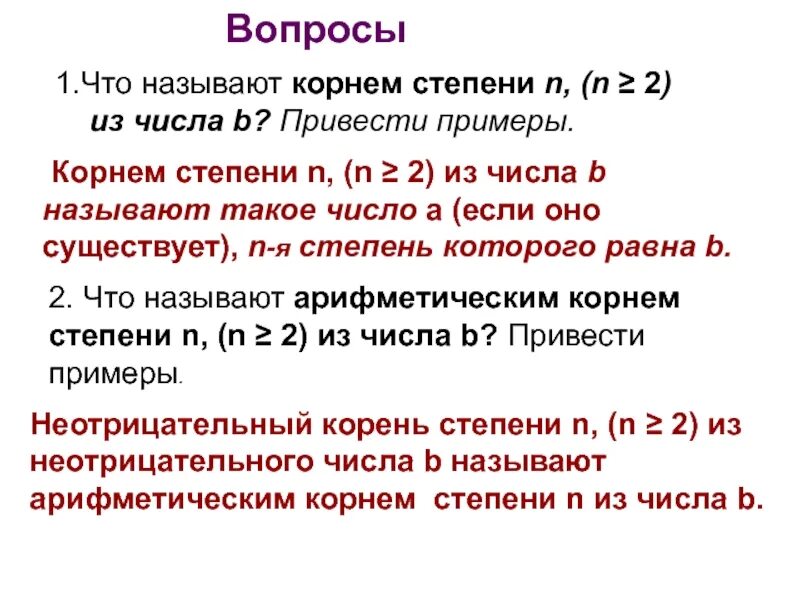 Степени вопрос 1