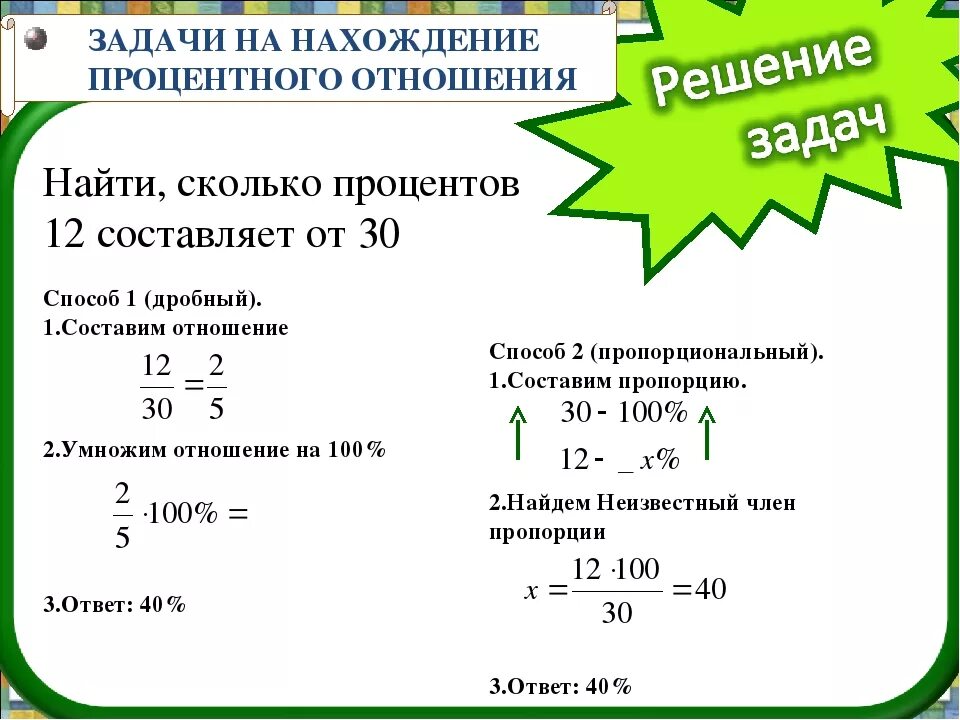 Процент от разницы двух чисел. Задачи на нахождение процентного соотношений двух чисел. Задачи на нахождение процентного отношения двух чисел. Как решать задачи с процентами и отношениями. Задачи на нахождение процентов отношения двух чисел.