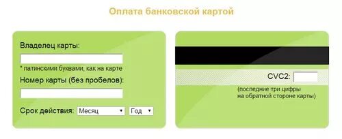 Владелец карты где. Владелец карты. Cvc2 Ощадбанка что это. Как ввести номер карты без пробелов. Cvc2 код на карте Ощадбанка.