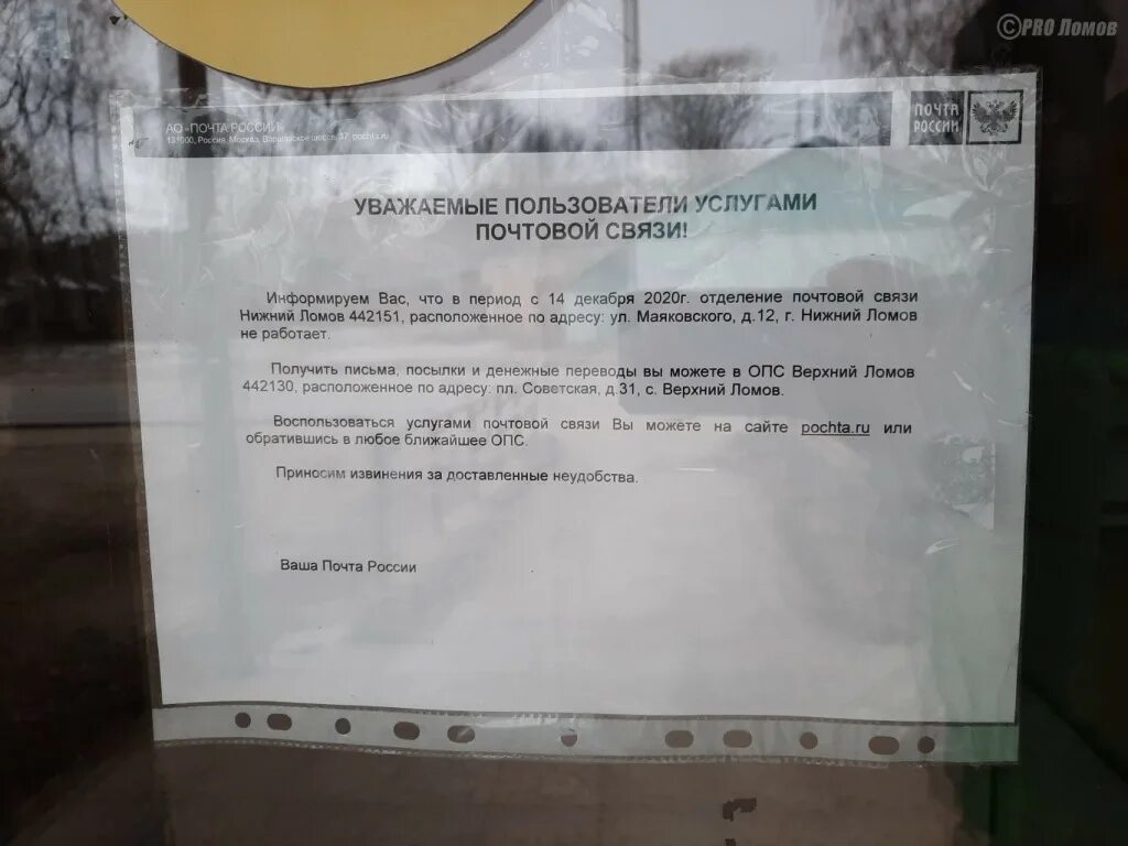 Почему закрыта почта. Почта нижний ломов. почта нижний ломов режим работы.