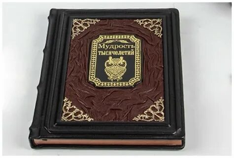 Книга мудрости book of wisdom на русском