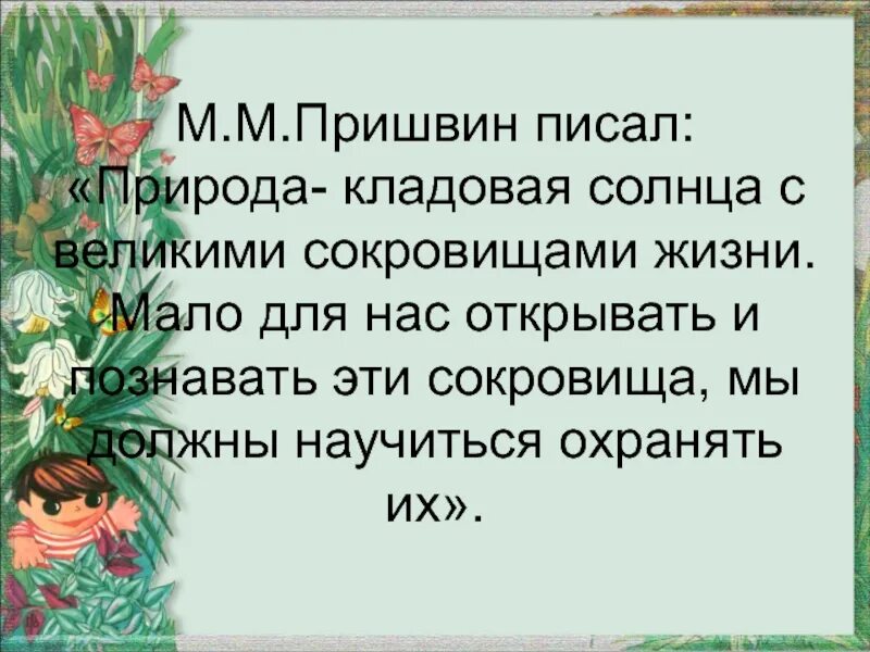 Почему торф называют кладовой солнца. Пришвин кладовая природы. Пришвин природа для нас кладовая солнца. Кладовая солнца с великими сокровищами жизни. Пришвин презентация кладовая природы.