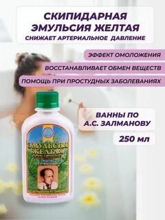Скипидарная эмульсия по залманову