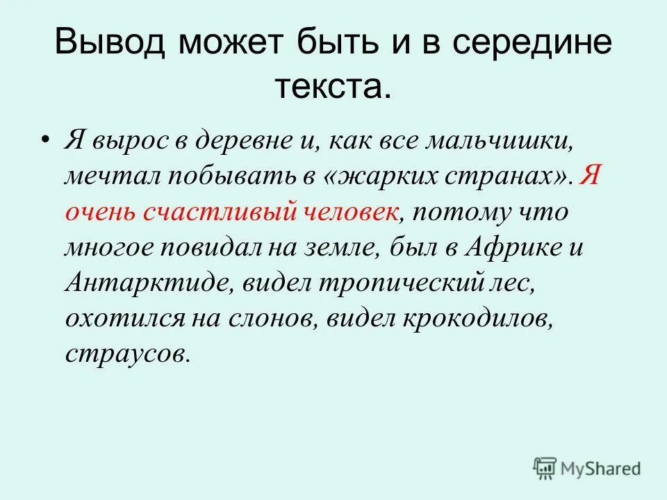 В деревне где я рос сочинение. Сочинение мое село. В деревне где я рос сочинение. Сочинение про деревню. Презентация на тему моего села.