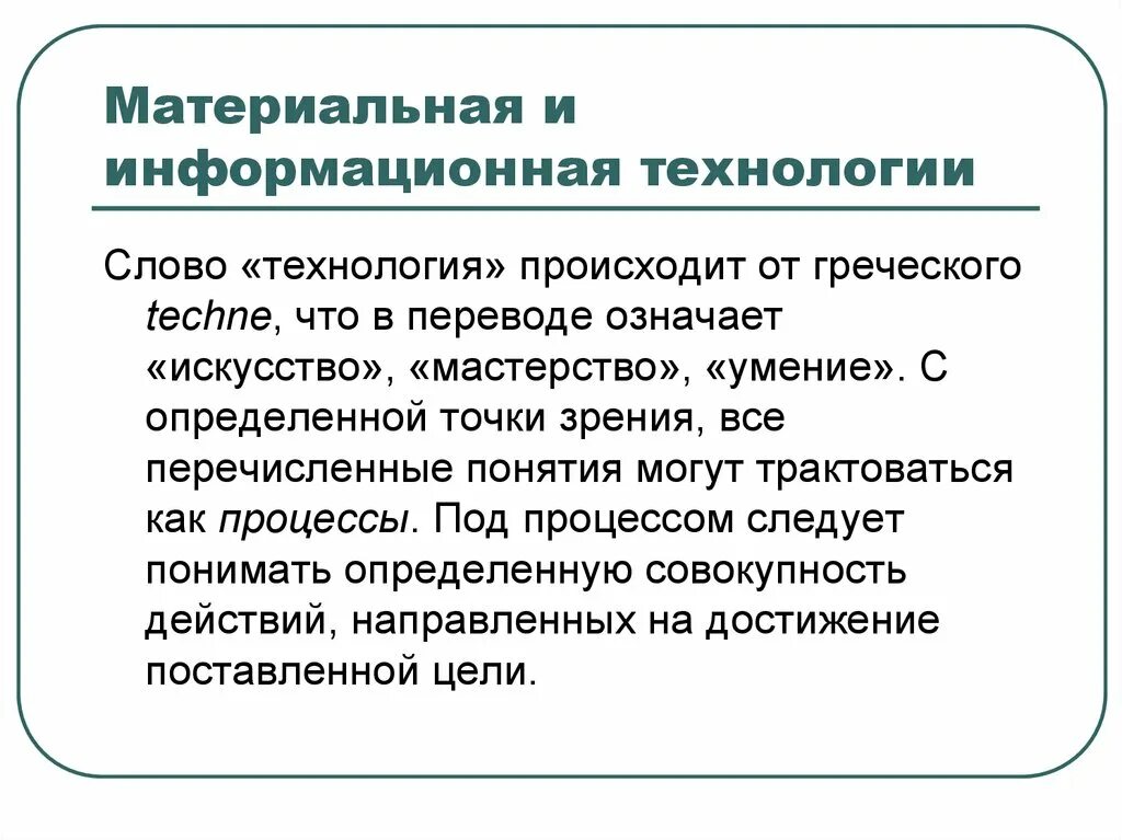 Информация о материальной технологии. Материальные технологии. Технология материального производства. Современные материальные технологии. Технология материального производства и информационные технологии.