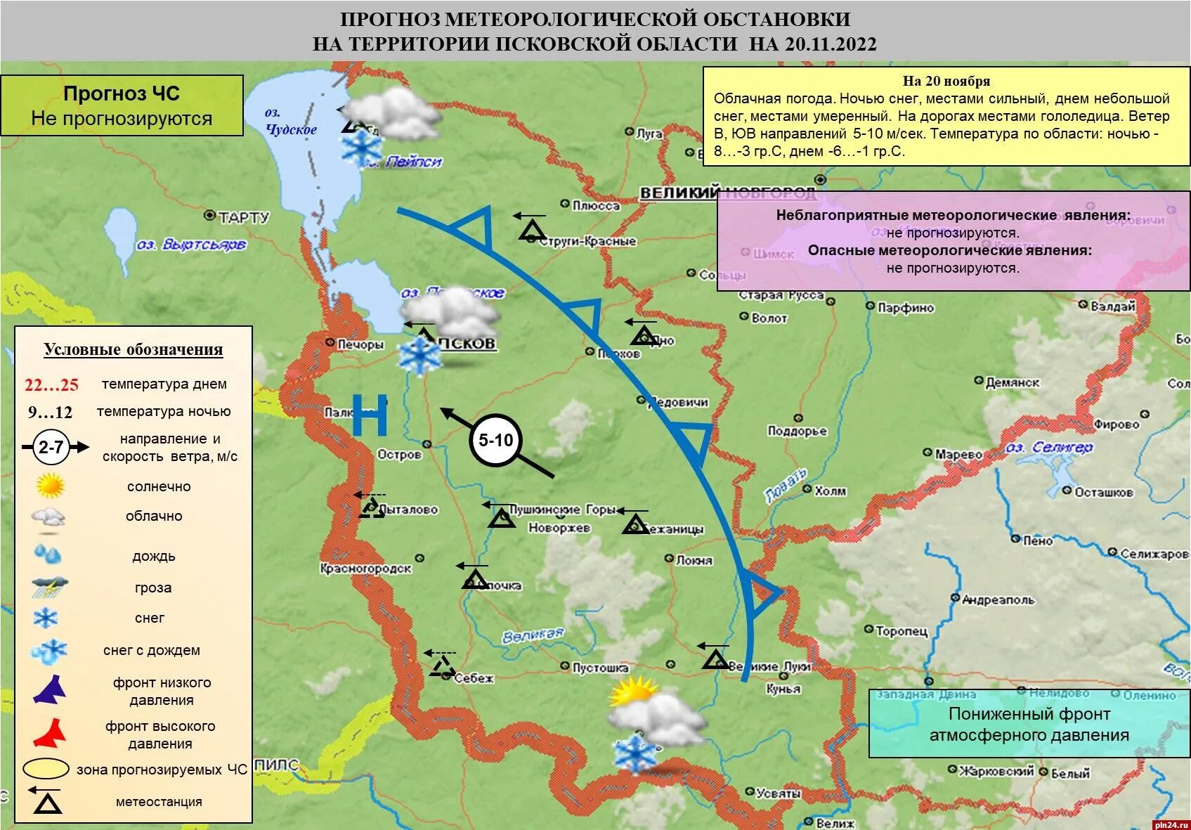 Погода в псковской области. Чрезвычайные ситуации в Амурской области 2022. Метеорологическая 8. Картинка оперативный прогноз.