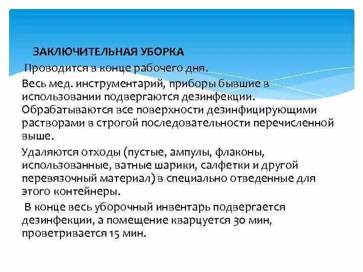 Текущая уборка помещений алгоритм. Текущая уборка помещений алгоритм
