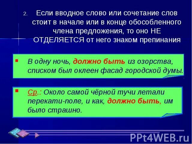 Вводные слова и сочетания. Если вводное слово. Водное слово (сочетантя). Вводные слова и вводные сочетания. Правда является вводным