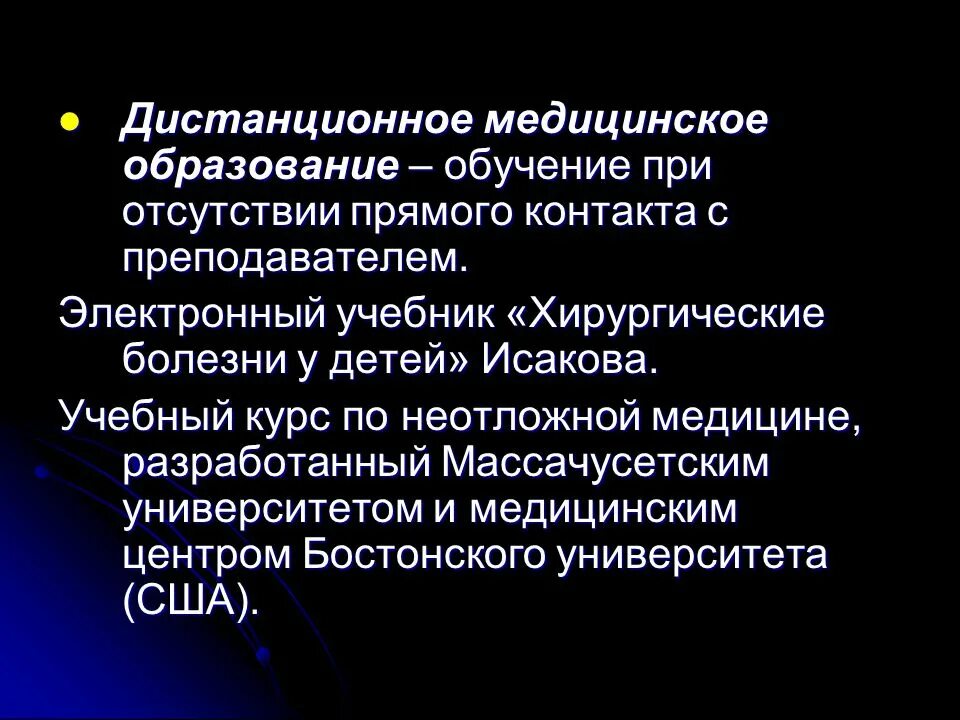 Дистанционный портал медицинский. Дистанционное обучение в медицине. Дистанционное медицинское образование. Медики на дистанционном обучении. Преимущества дистанционного медицинского образования.