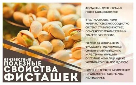 Фисташки полезные свойства