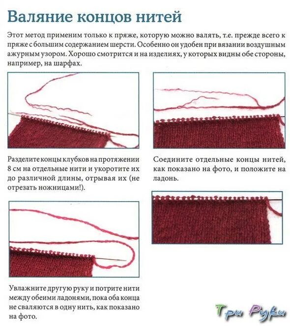 Спрятать кончики ниток в вязании. Как соединить концы ниток. Как спрятать нить в конце вязания спицами. Соединение нитки в вязании.