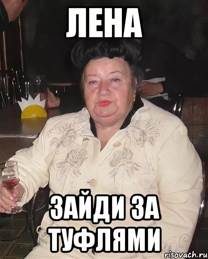 Лена Мем. Лена мемы. Мемы про Леночку. Лена Мем смешной.