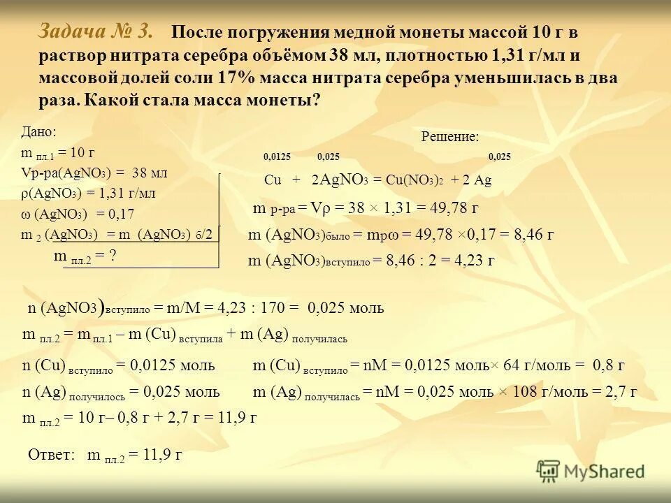 0 15 м раствор. Решение задач по химии. Химические задачи. Расчетные задачи. Задачи по химии задания.