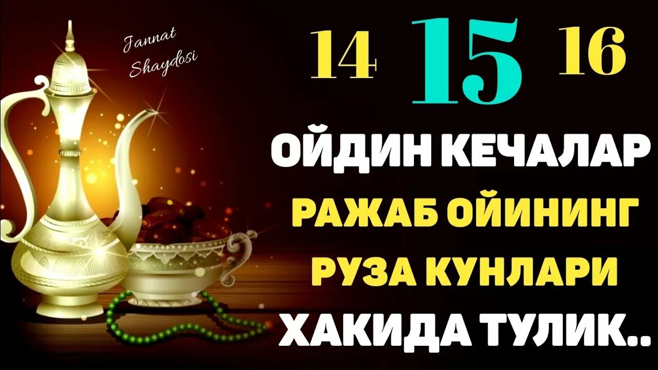 Ражаб ойида руза тутиш. Ражаб ойи рўзаси вақти 2024. Ражаб ойи 2023. Ражаб ойи рўзаси вақти 2024. Ражаб ойи рузаси дуоси.