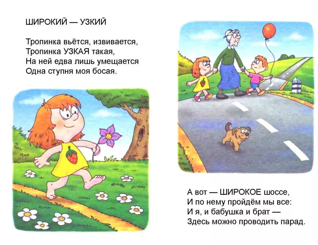 Широкий узкий задания для детей 3-4 лет. Широкий узкий задания для детей. Занятия для дошкольников широкий узкий. Широкий узкий. Широкий узкий задания для детей 3-4 лет.